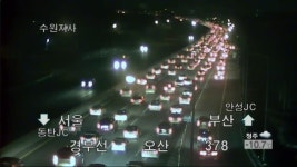 부산방향 기흥오산14(LCS) | 귀성차량 빠르게 증가…점심 때 절정