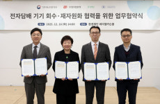 정부·민간 손잡고 전자담배 디바이스 우편 회수 나서