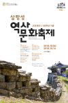 강화 삼랑성 역사문화축제 연다