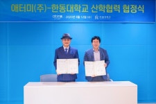 애터미(주)이청원 | 한동대, 애터미(주)와 상호 교류협력 협약