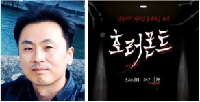 서울디지털대 디자인학과 김영민 교수, 캘리그래피 작가로 '호러폰트' 선보여