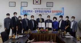 극동대-강호항공고등학교 항공전문인력 양성을 위한 업무협약 체결