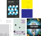 영남대 출판부·교수 발간 도서 5종, 학술원 '우수학술도서' 선정