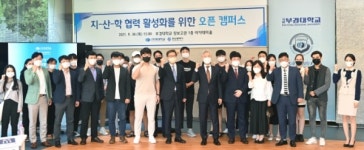 부산시·부경대, '오픈 캠퍼스 미팅' 개최