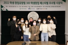 이화상점 산학협력관점 | 이화여대 학생팀, '2022 산학협력 학생창업페스티벌'에서 3관왕 쾌거