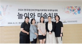 세종사이버대학교 아동가족학부, 한국정신보건미술치료학회 참가