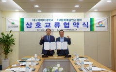 내토문화예술교류협회 | 대구사이버대, FM문화예술인권협회 및 FM예술심리연구소와 상호교류협약 체결