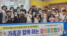다래창의력영재교실 | 국립순천대 과학영재교육원, 유관기관 연계 가족 참여형 '창의융합코딩교실' 성료