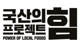 낙연푸드농축산마트내 | 대형마트 "우리 농수축산물 지원 발굴한다"…연 100억원 투입