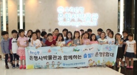 우리은행제1합숙소 | 우리은행, 어린이 대상 은행 체험 프로그램 운영