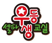 주식회사 루키스에듀 | 해법에듀, 셀파우등생교실 전 가맹점에 3억 상당 교재비 지원