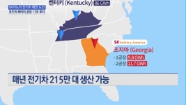 (주)케이손아이템풀이노베이션 | SK 배터리 광폭 행보 …美 최대 배터리 공장 짓는다