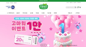 무안군 농특산물 쇼핑몰 ‘맛뜰무안몰’ 회원 1만 명 돌파 특별 이벤트