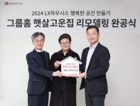(주)아워홈LX하우시스청주점 | LX하우시스, 두번째 그룹홈 주거환경 개보수 완료