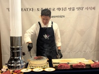 봉일토종한우 | "세계로 뻗는 토종 한우"…한우자조금, '한우 잇(EAT)다' 캠페인으로 한우 가치 알린다
