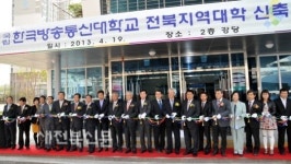 한국방송통신대학교 전북지역대학 신축건물 개관식