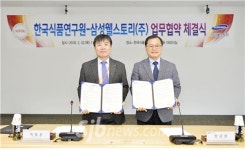 한식연-삼성웰스토리 업무협약 체결
