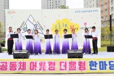 하례마을공간내창협동조합 | 완주 공동체 어울렁더울렁 한마당