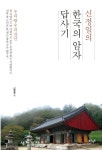 태자유통영암 | 깊은 산속 암자에서 만난 인연들