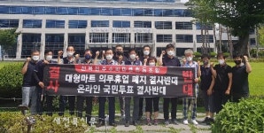 전북서남부수퍼마켓사업협동조합 | 전북전주수퍼마켓협동조합, 대형마트 의무휴업 폐지 반대 기자회견 열어