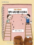 돈을 벌려고 숙제를 만들어서 판 아이들의 이야기