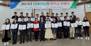 정읍 신태인농협 조합원 자녀 장학금 전달