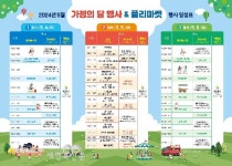 (재)임실치즈테마파크 먹거리통합지원센터 | 임실군, 5월 가정의 달 특별한 즐거움 선사…치즈테마파크로