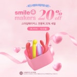 그린쉘프, ‘9월, 나만의 로맨틱한 선물 스마일메이커스’ 프로모션 실시