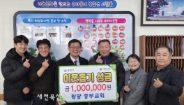 익산중부사랑 | 익산 중부교회, 한파 녹이는 따뜻한 기부