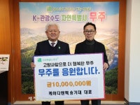 엔케이기술단 | (유)케이디엔텍 고향사랑기부금 기탁