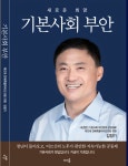 김정기소아과의원 | 김정기 전북특별자치도의원, 저서 ‘기본사회 부안’ 출판기념회 28일 개최