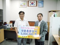 조성현 포천 화현면 체육회장, 소외층에 성금