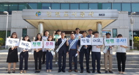 다한다공사 | 선거 관련 ‘SNS’ 자제하며 공직자 책임 다한다