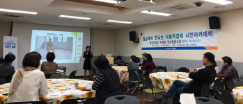 과천시, 사회적 경제 인식 확산 위한 시민 교육 프로그램 운영