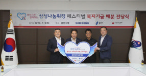 경기공동모금회, 삼성전자 DS부문 2억5천만 원 상당 복지기금 전달 받아