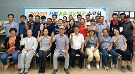 청푸름교육농장나무늘보민박 | 가평군 올 상반기 귀촌귀농 수료생 60명 배출