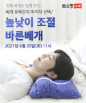 수니라이브 | '수니홈', 경추목베개 네이버 쇼핑라이브 특가 40% 할인