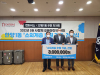 쪼그마켓안양점 | 엔터식스 안양점, 안양1동 행정센터에 이웃돕기 성금 300만 원기탁