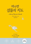 작은 섬, 끝~~~~~~~~~~~~없이 펼쳐지는 이야기