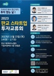 씨유 판교글로벌비즈센터점 | 판교 스타트업 글로벌 진출 기회 모색