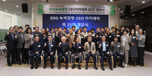 씨엠에이경영연구원 | 글로벌녹색경영연구원, 제25기 ESG 아카데미 개강… 지속가능 경영 강화