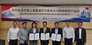 성남산단관리공단-중국 상하이 칭푸구 업무협약 맺고 산업 협력 확대