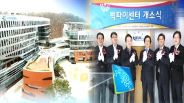 케이빅파이센터 | 경기도, 빅파이센터 개소…빅데이터 시대 '활짝'