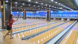 삼호코리아컵 국제오픈 볼링대회 내일 용인서 결승