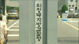 의정부지검, 구리시청 전격 압수수색