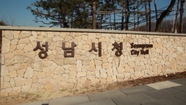 모란교육원협동조합 | 성남시, 지역공동체 일자리 사업 시행…344명 규모