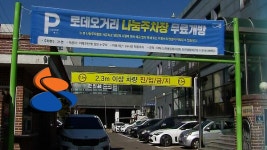 시흥시, 시민 소유 부지 개방…주차난 해결