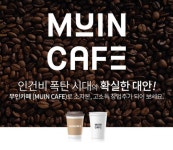 르피네무인카페 | 카페창업, 운영비용 절감할 수 있는 '무인카페'