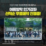 '약점 보완 시스템' 갖춘 해커스어학원, 토익(TOEIC)ㆍ토플(TOEFL) 무료예약 인기