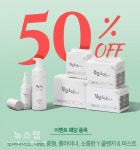 청담소녀 생리대 이외에도 50% 할인행사로 여성고객 잡는다